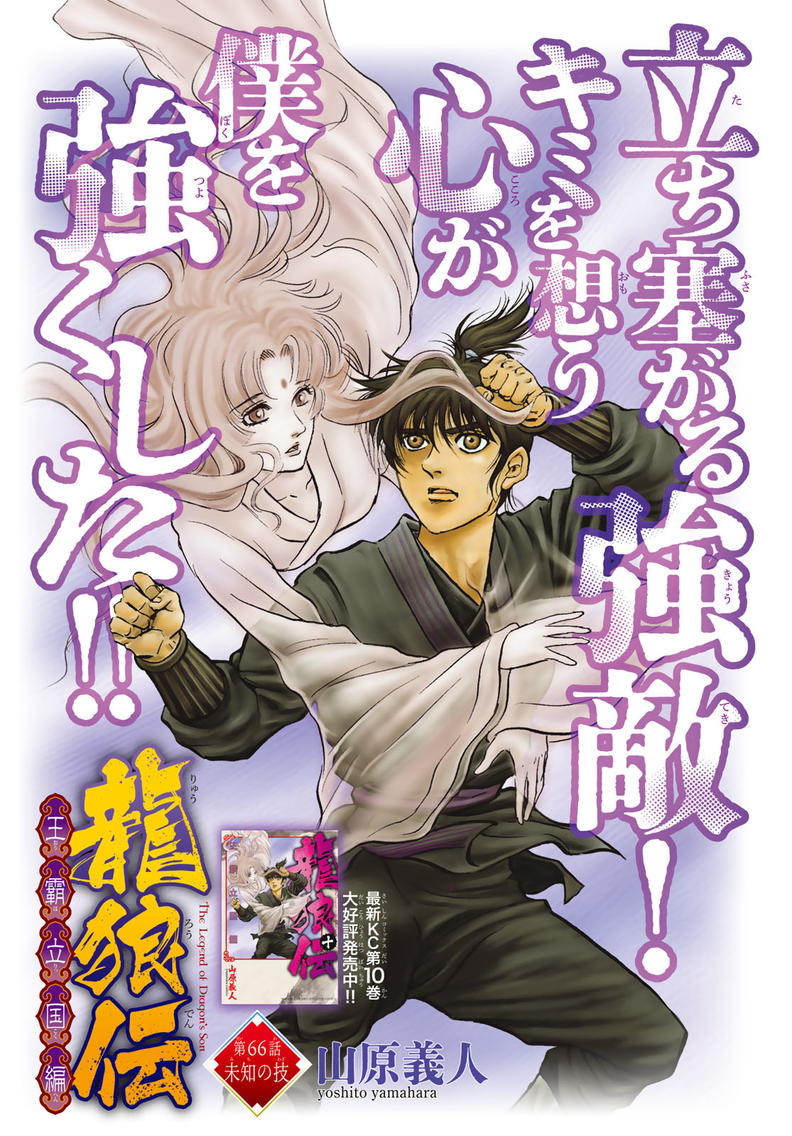 Ryuurouden: Ouha Rikkoku-hen Chapter 66 1ページ