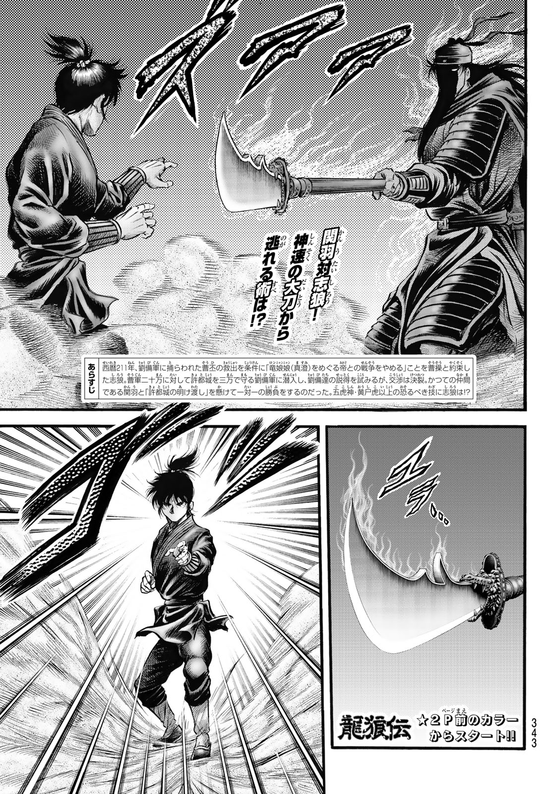 Ryuurouden: Ouha Rikkoku-hen Chapter 66 2ページ