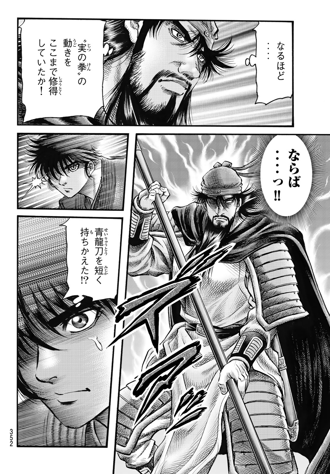Ryuurouden: Ouha Rikkoku-hen Chapter 66 11ページ