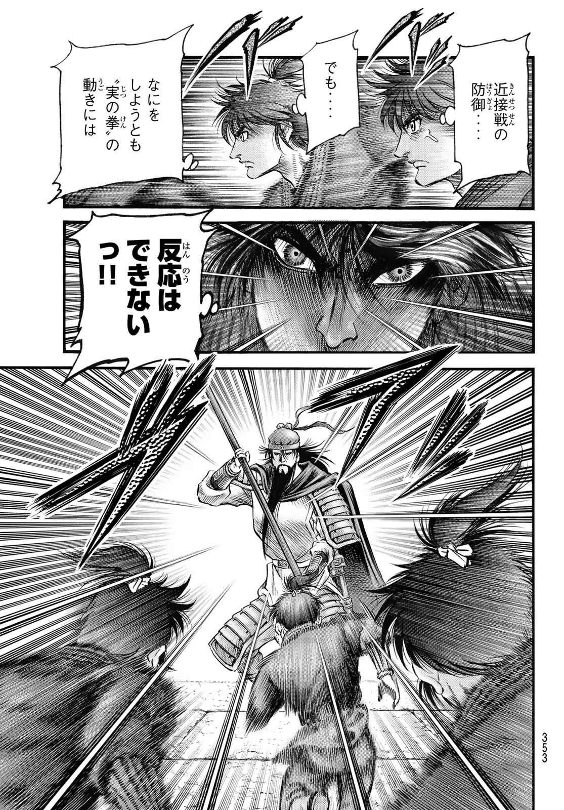 Ryuurouden: Ouha Rikkoku-hen Chapter 66 12ページ