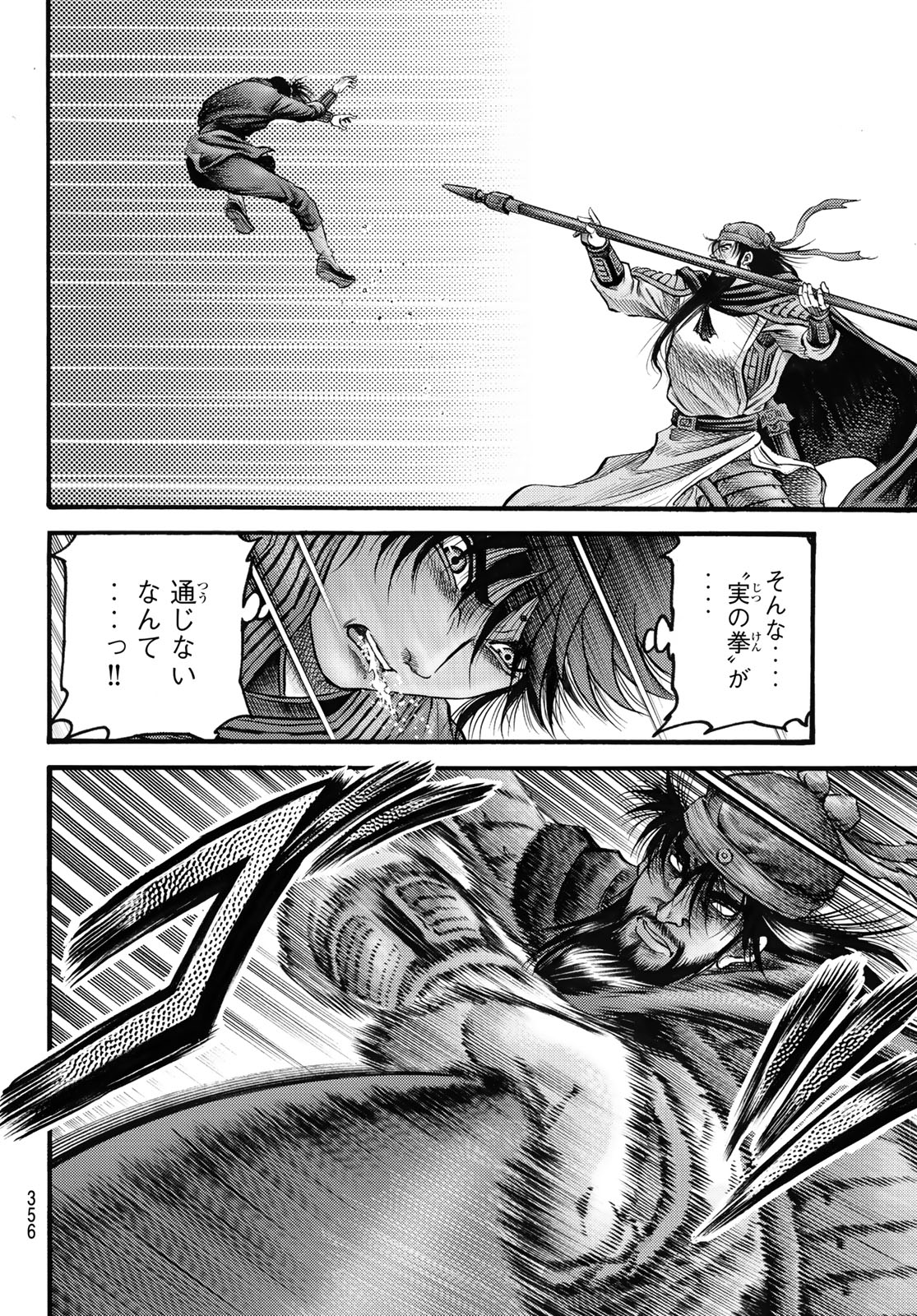 Ryuurouden: Ouha Rikkoku-hen Chapter 66 15ページ