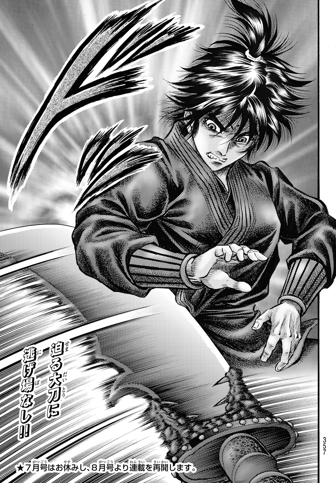 Ryuurouden: Ouha Rikkoku-hen Chapter 66 16ページ