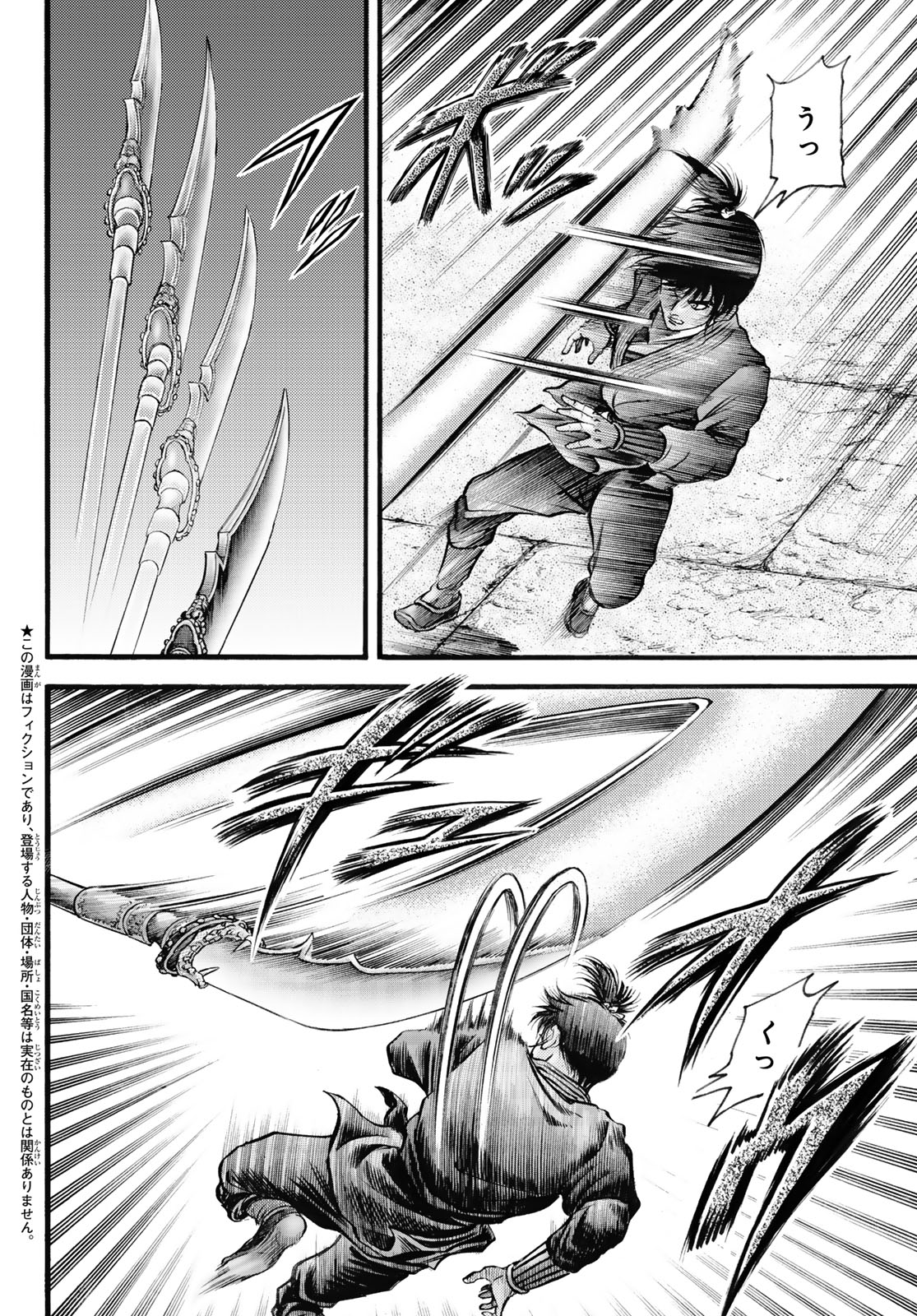 Ryuurouden: Ouha Rikkoku-hen Chapter 66 3ページ