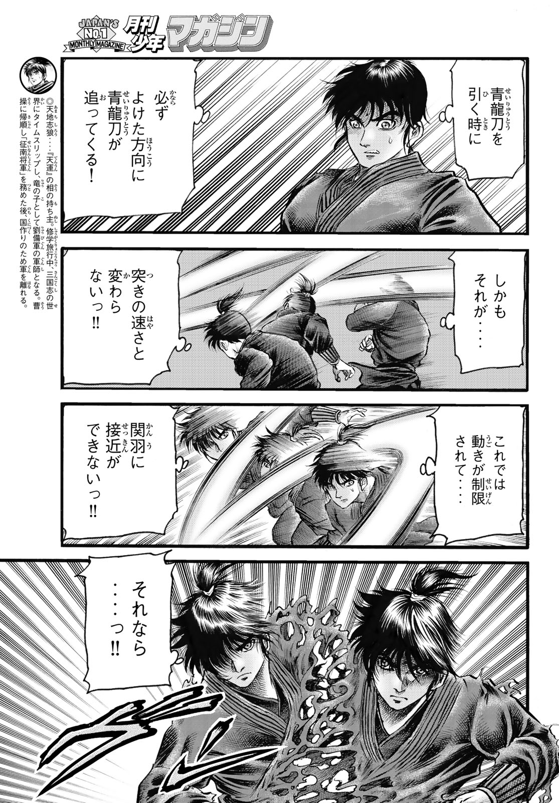 Ryuurouden: Ouha Rikkoku-hen Chapter 66 4ページ