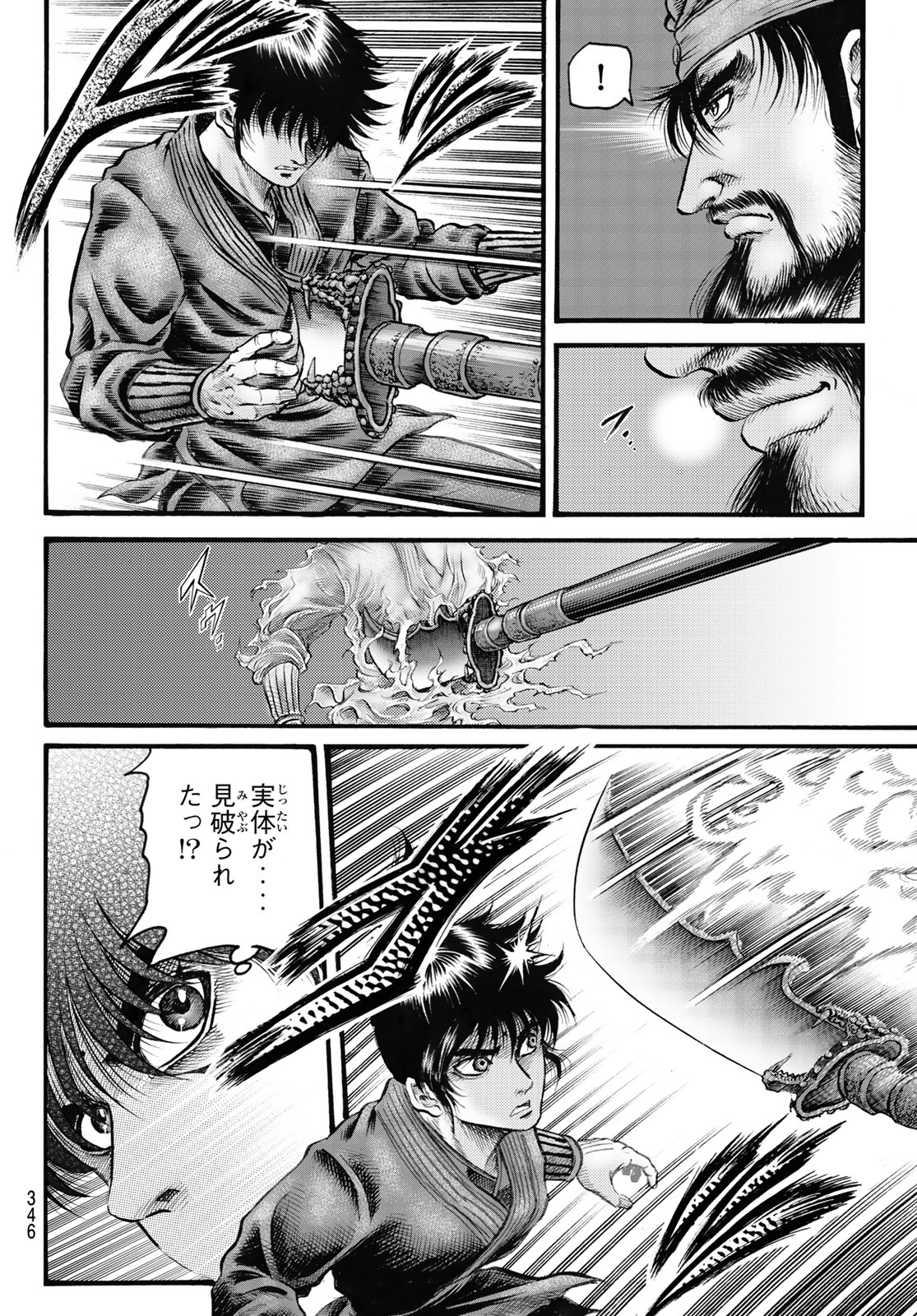 Ryuurouden: Ouha Rikkoku-hen Chapter 66 5ページ