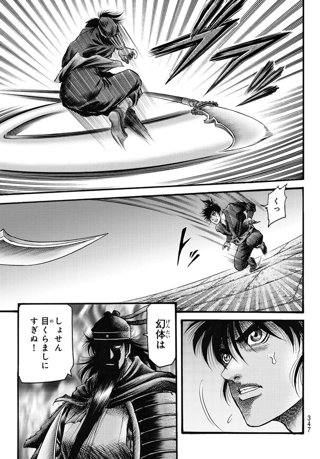 Ryuurouden: Ouha Rikkoku-hen Chapter 66 6ページ