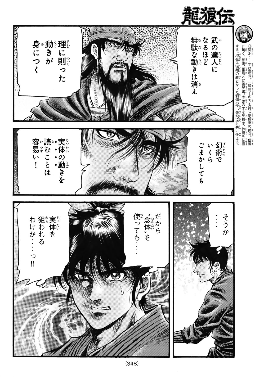 Ryuurouden: Ouha Rikkoku-hen Chapter 66 7ページ