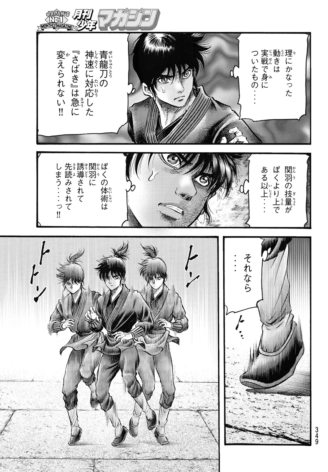 Ryuurouden: Ouha Rikkoku-hen Chapter 66 8ページ