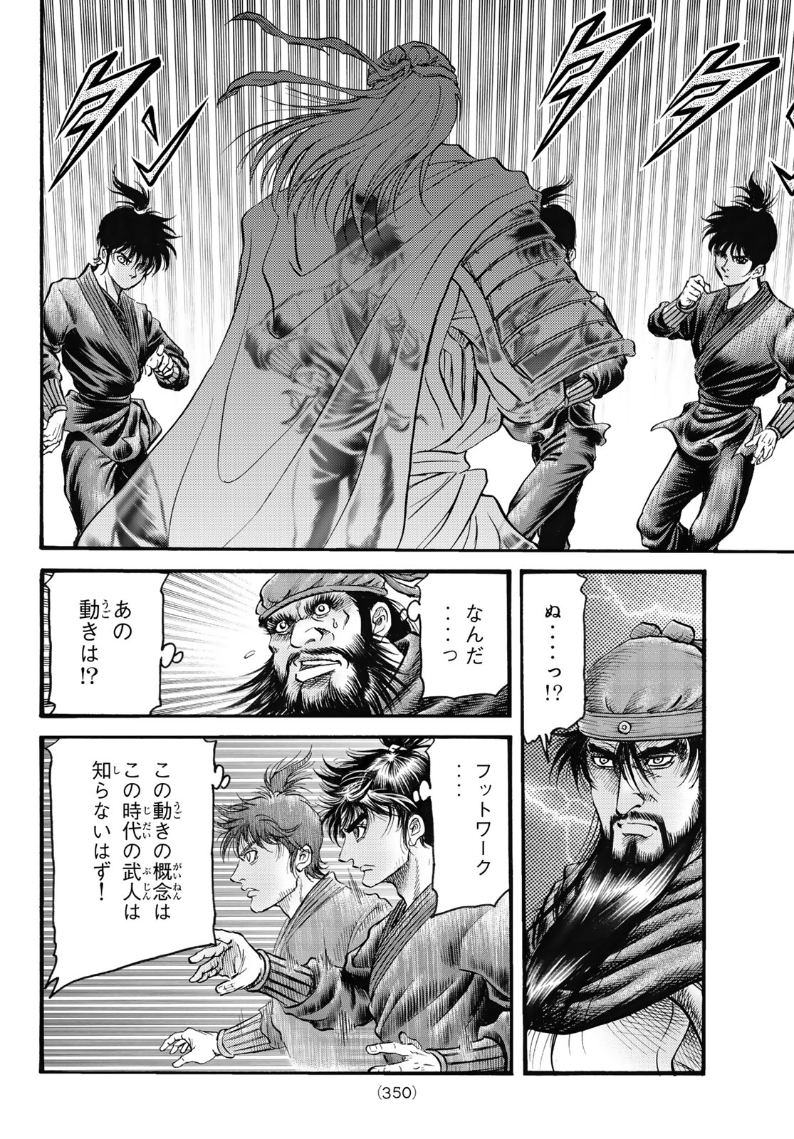 Ryuurouden: Ouha Rikkoku-hen Chapter 66 9ページ