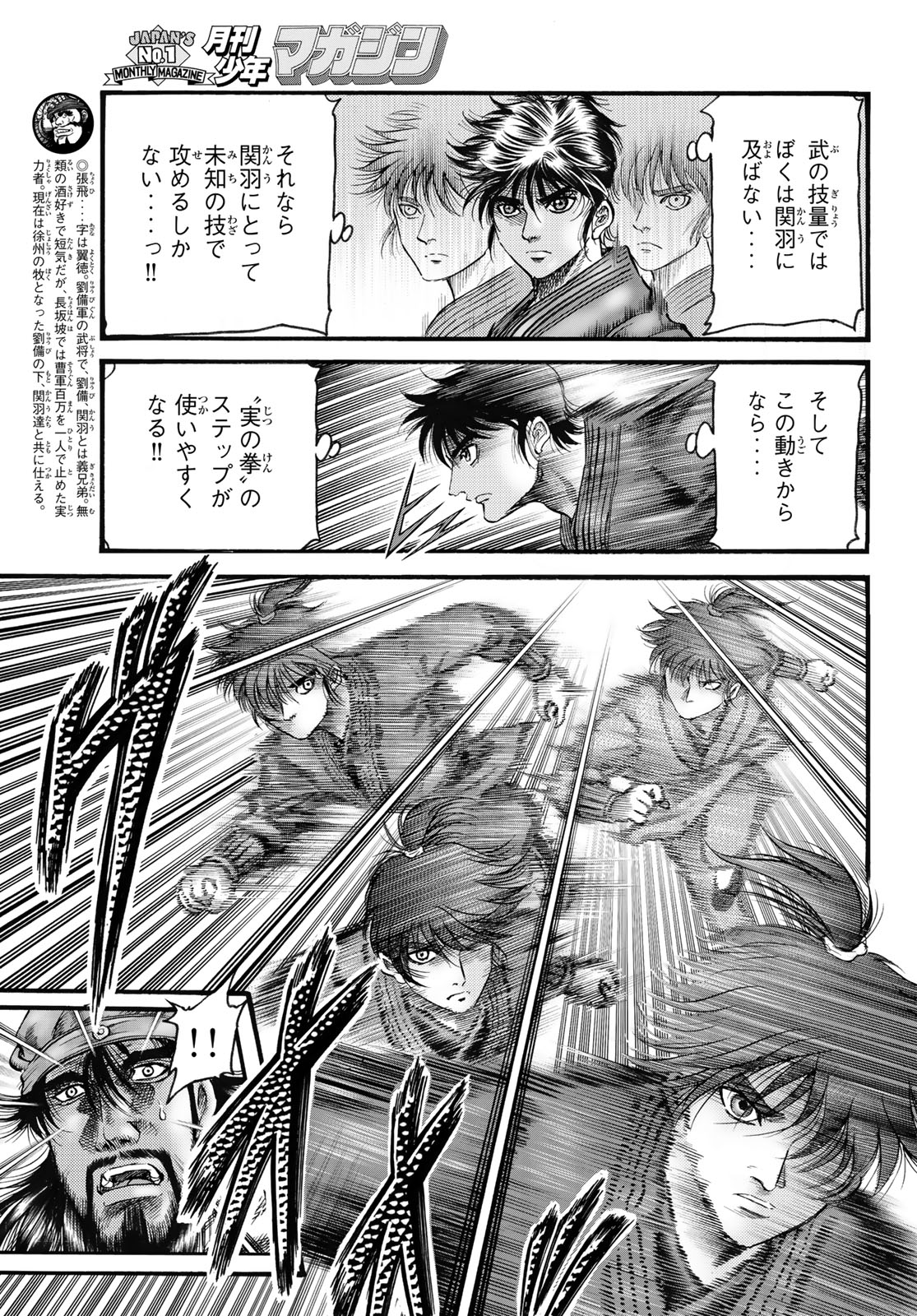 Ryuurouden: Ouha Rikkoku-hen Chapter 66 10ページ