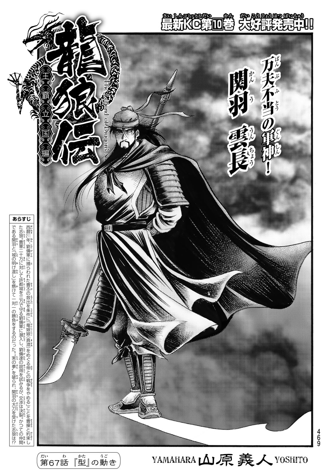 Ryuurouden: Ouha Rikkoku-hen Chapter 67 1ページ