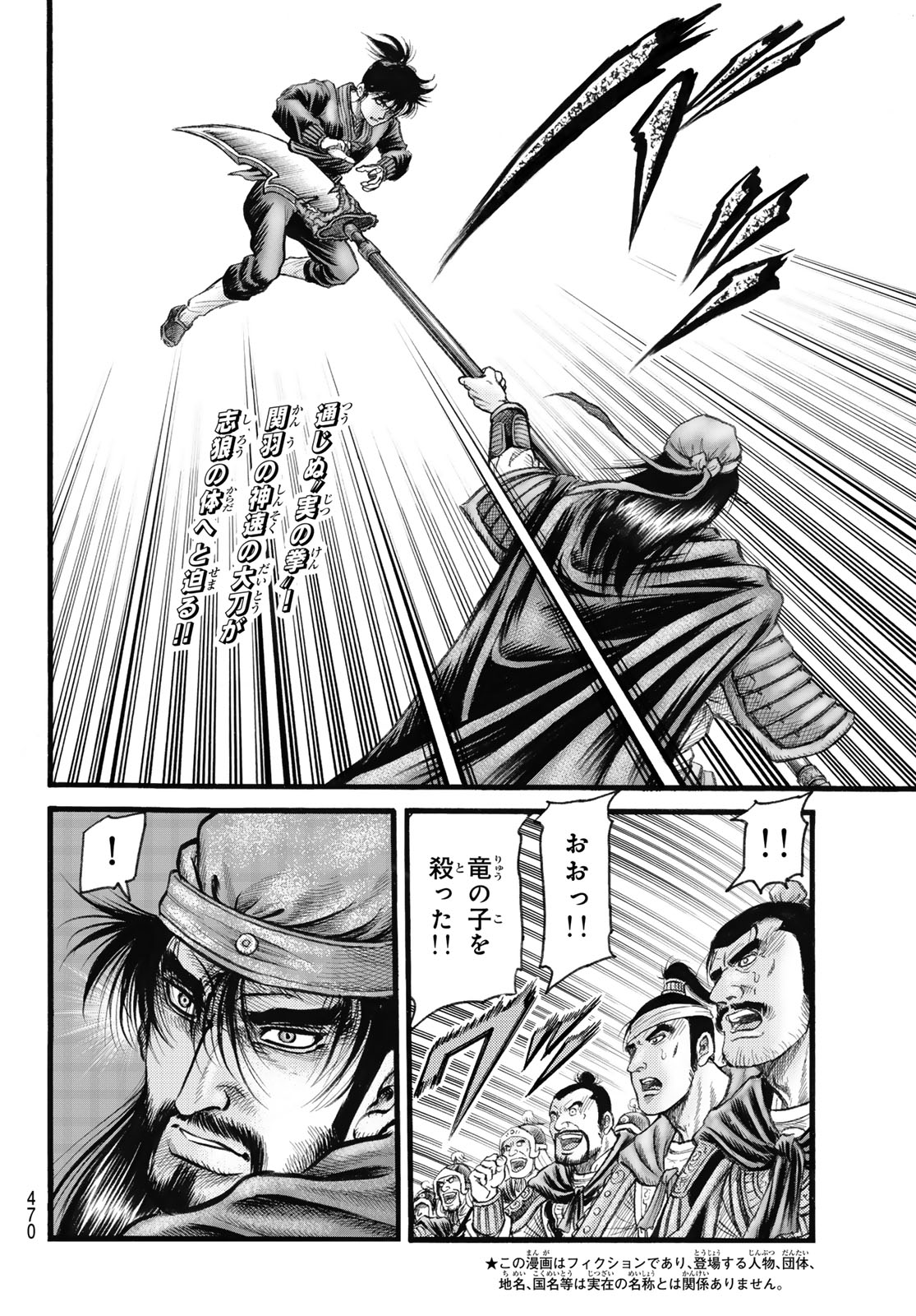 Ryuurouden: Ouha Rikkoku-hen Chapter 67 2ページ