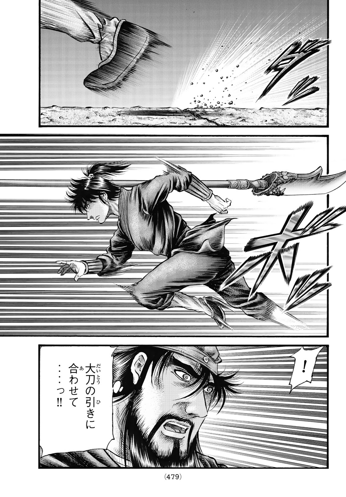 Ryuurouden: Ouha Rikkoku-hen Chapter 67 11ページ