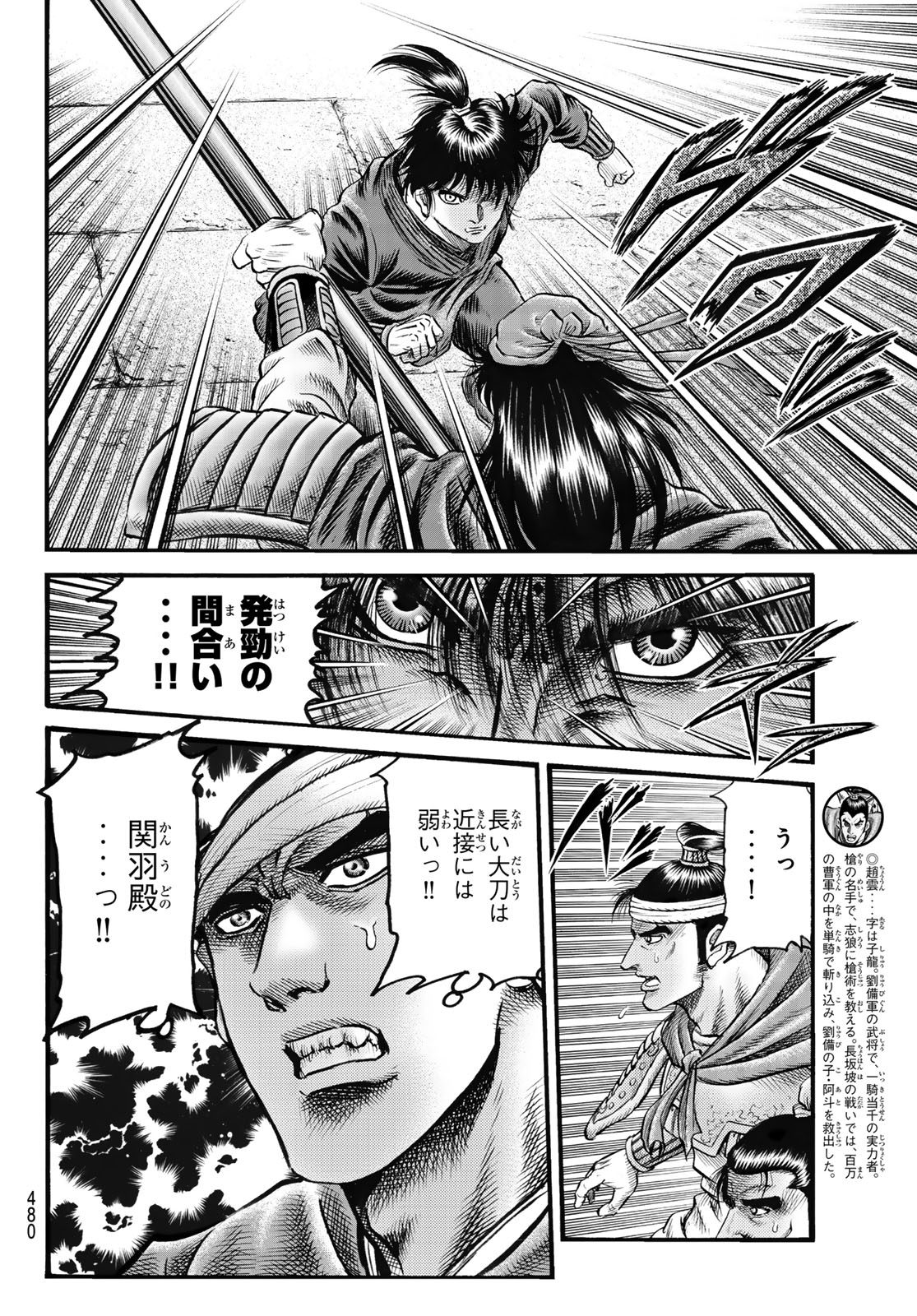 Ryuurouden: Ouha Rikkoku-hen Chapter 67 12ページ