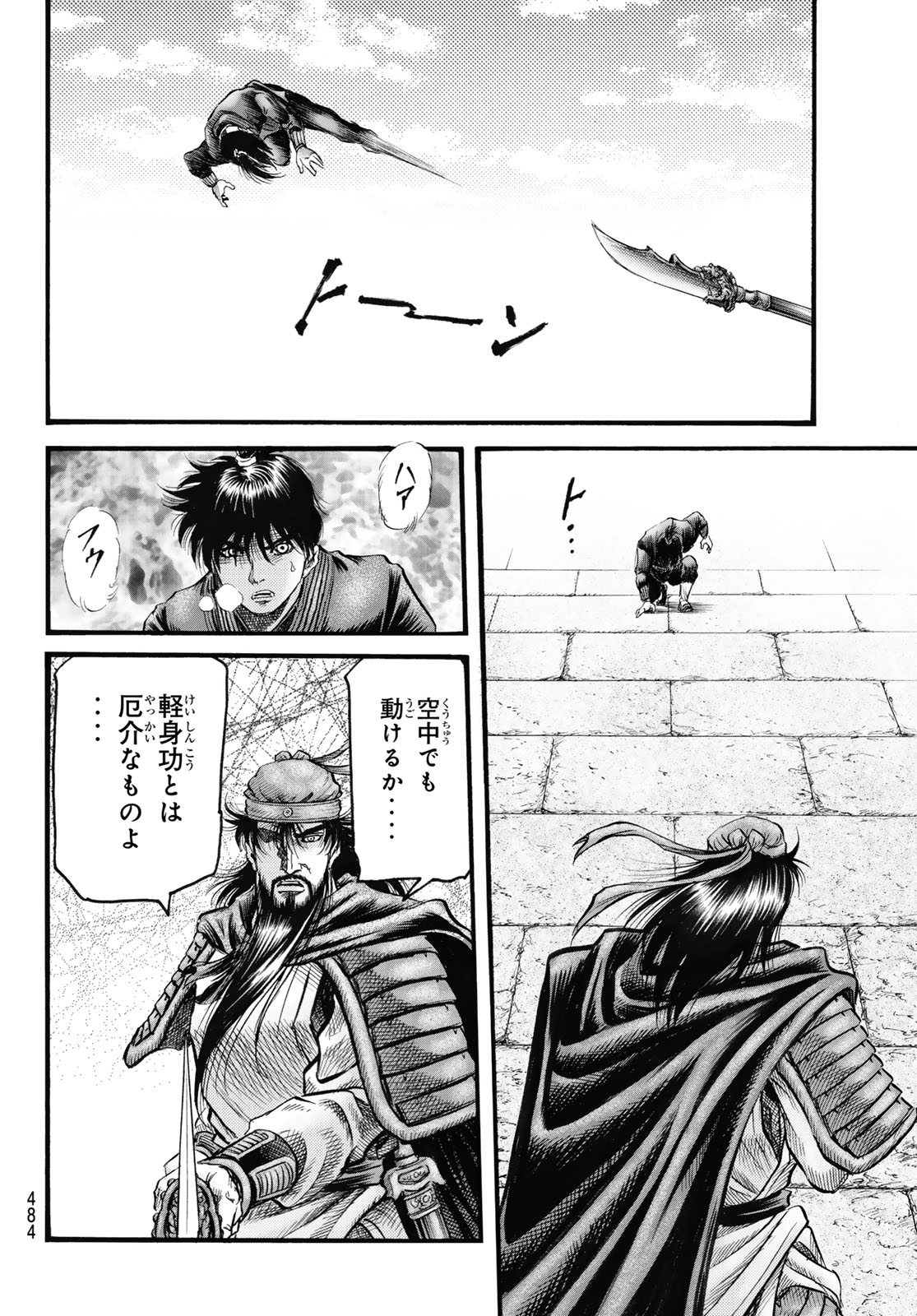 Ryuurouden: Ouha Rikkoku-hen Chapter 67 16ページ