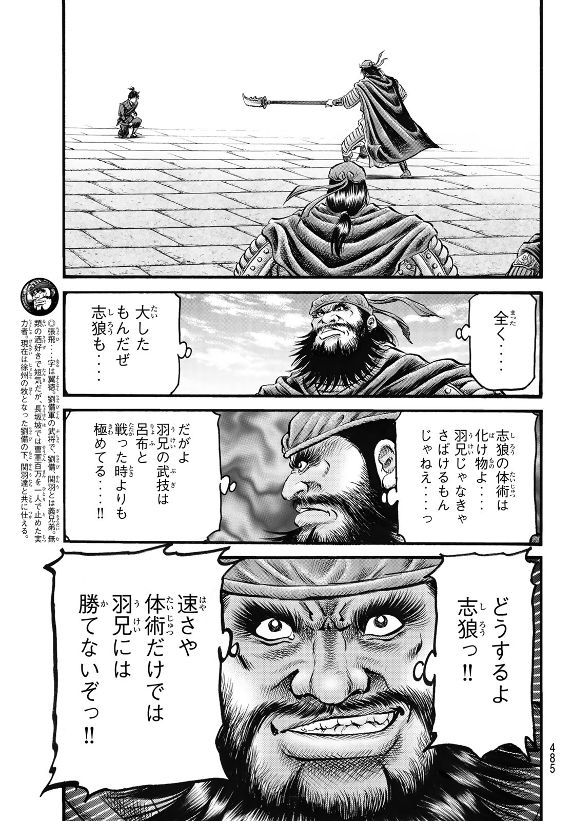 Ryuurouden: Ouha Rikkoku-hen Chapter 67 17ページ