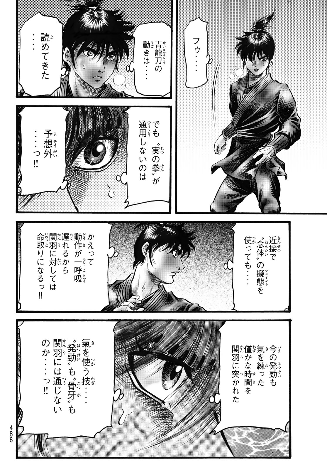 Ryuurouden: Ouha Rikkoku-hen Chapter 67 18ページ