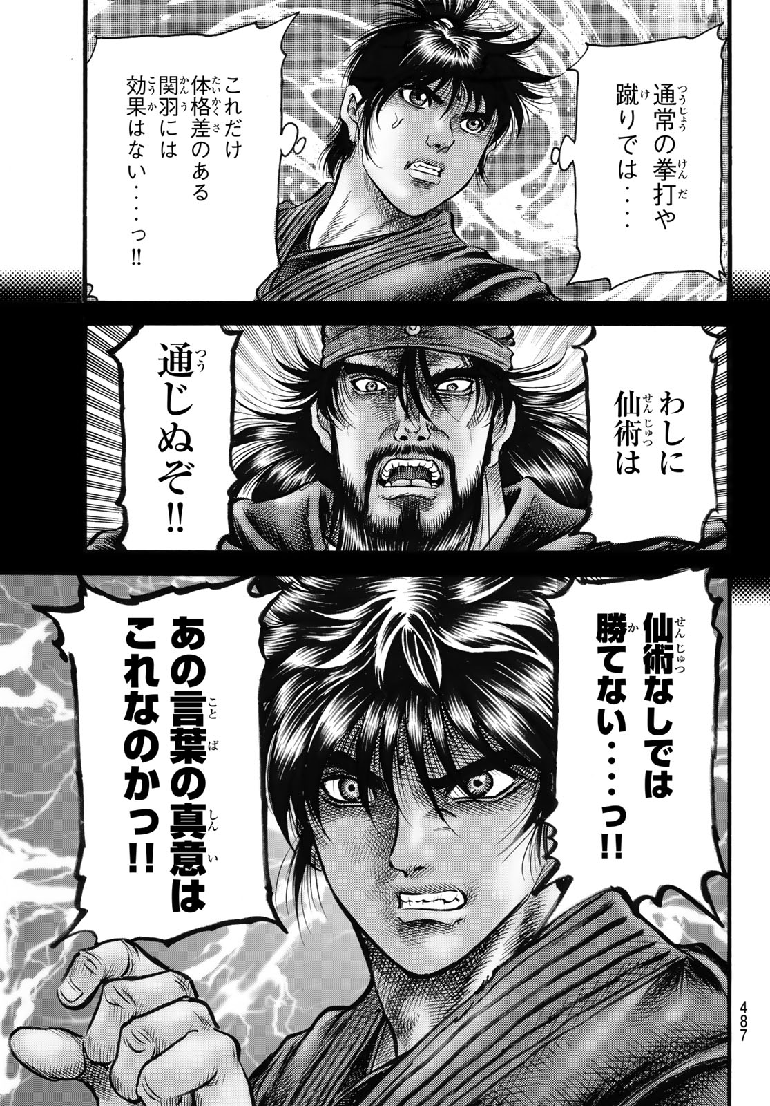 Ryuurouden: Ouha Rikkoku-hen Chapter 67 19ページ