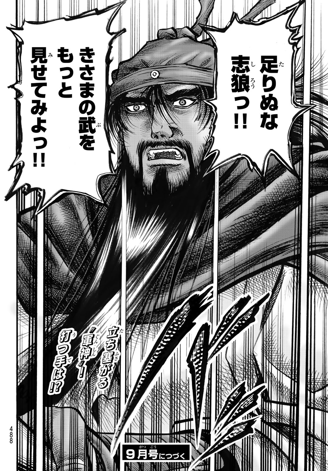 Ryuurouden: Ouha Rikkoku-hen Chapter 67 20ページ