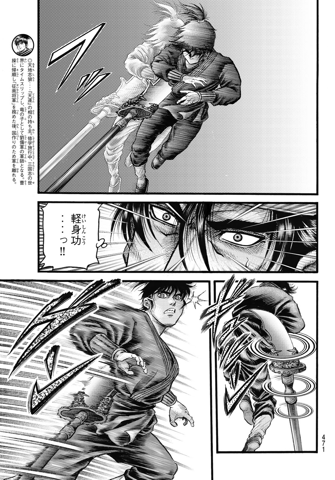 Ryuurouden: Ouha Rikkoku-hen Chapter 67 3ページ