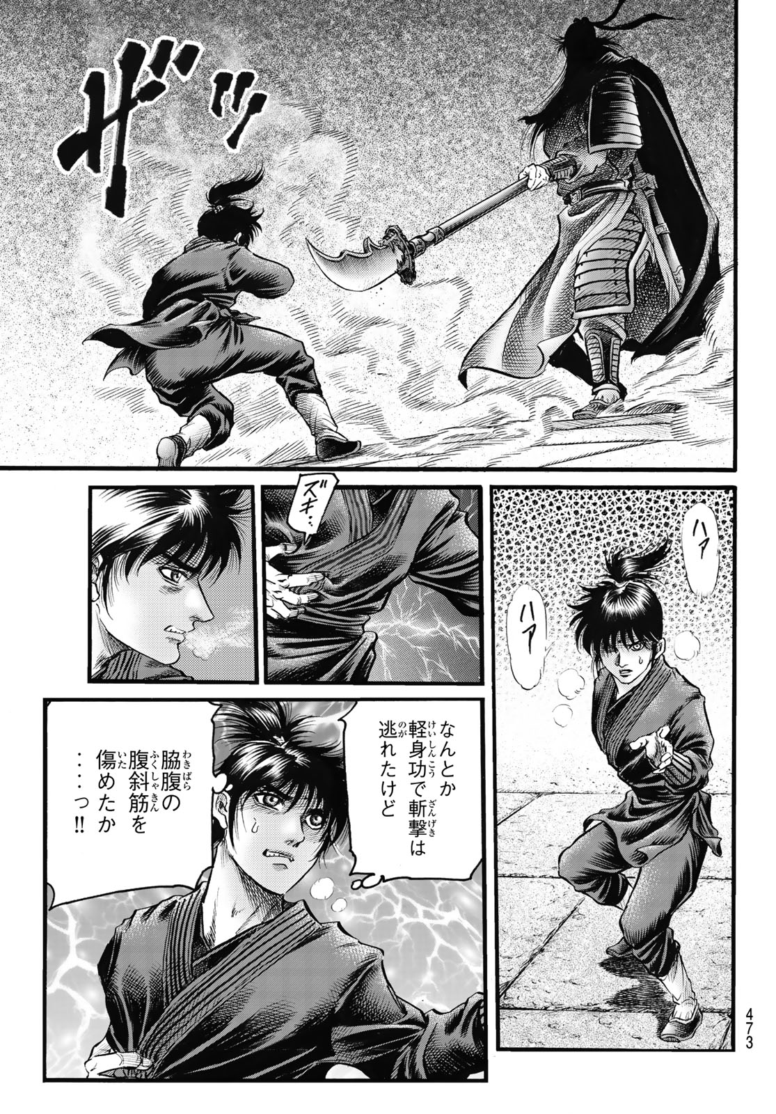 Ryuurouden: Ouha Rikkoku-hen Chapter 67 5ページ