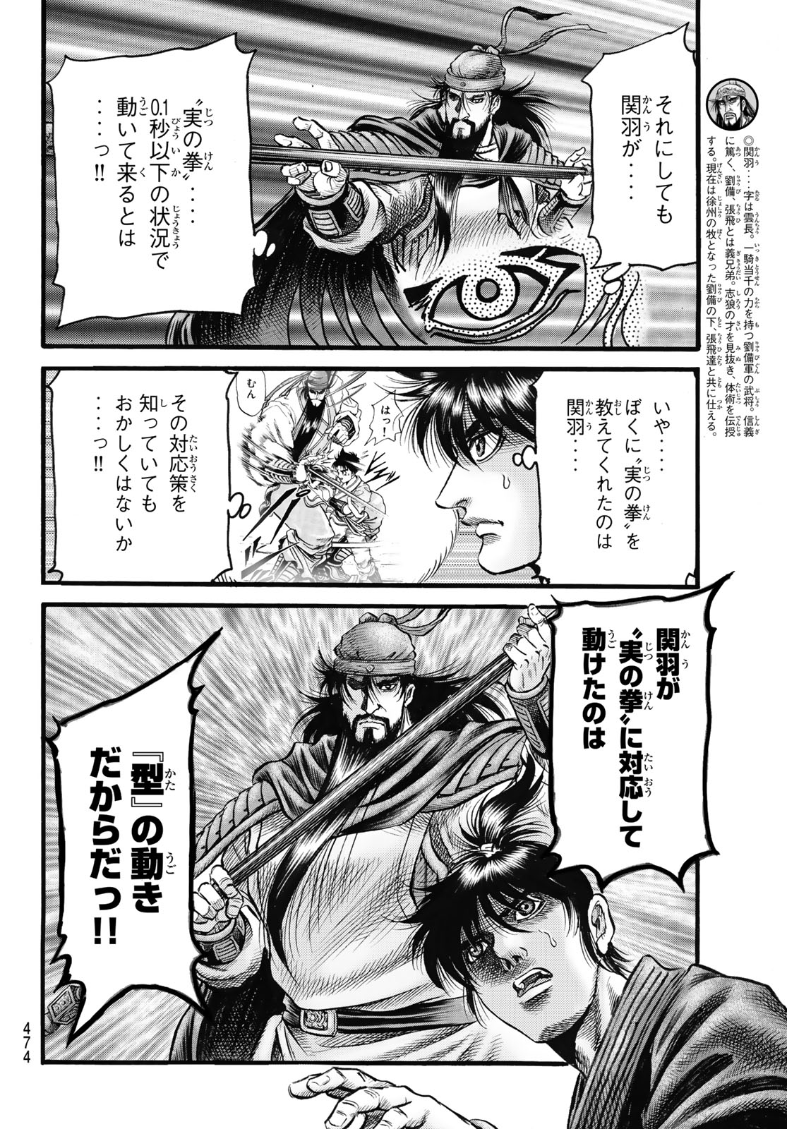 Ryuurouden: Ouha Rikkoku-hen Chapter 67 6ページ