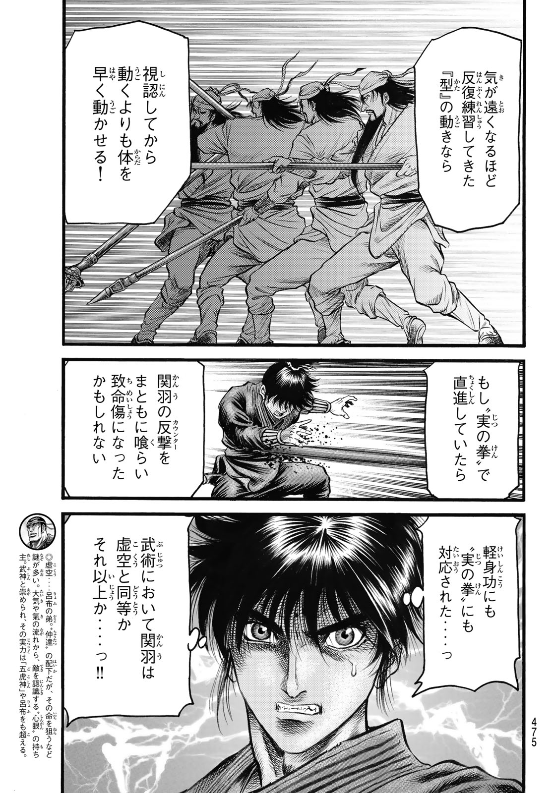 Ryuurouden: Ouha Rikkoku-hen Chapter 67 7ページ