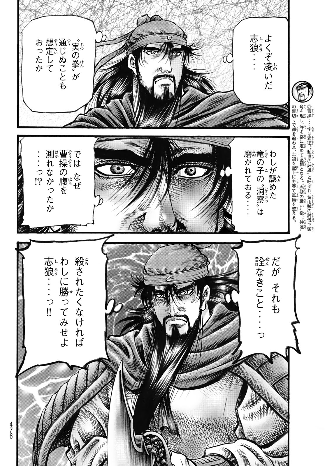 Ryuurouden: Ouha Rikkoku-hen Chapter 67 8ページ