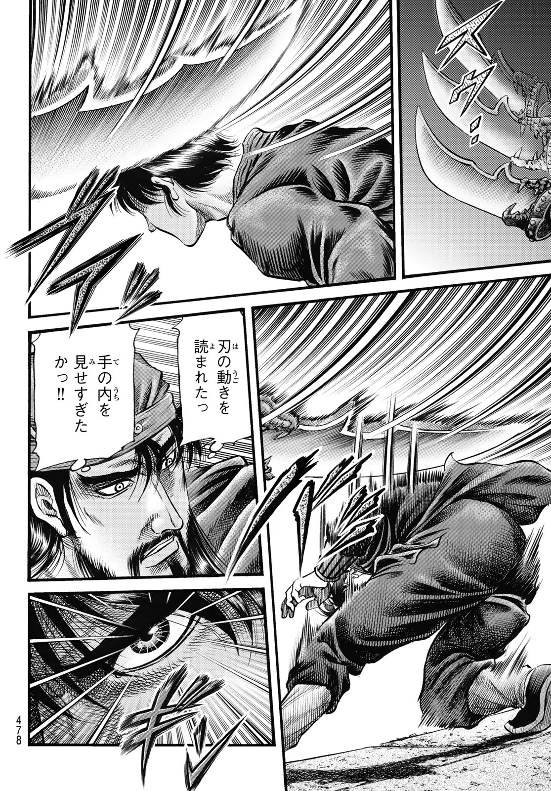 Ryuurouden: Ouha Rikkoku-hen Chapter 67 10ページ