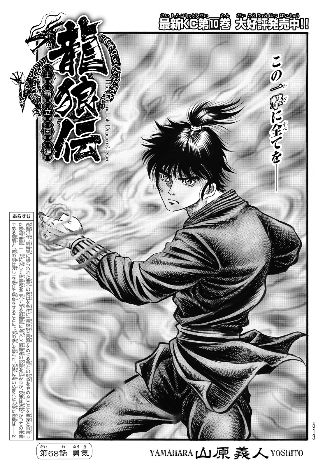 Ryuurouden: Ouha Rikkoku-hen Chapter 68 1ページ