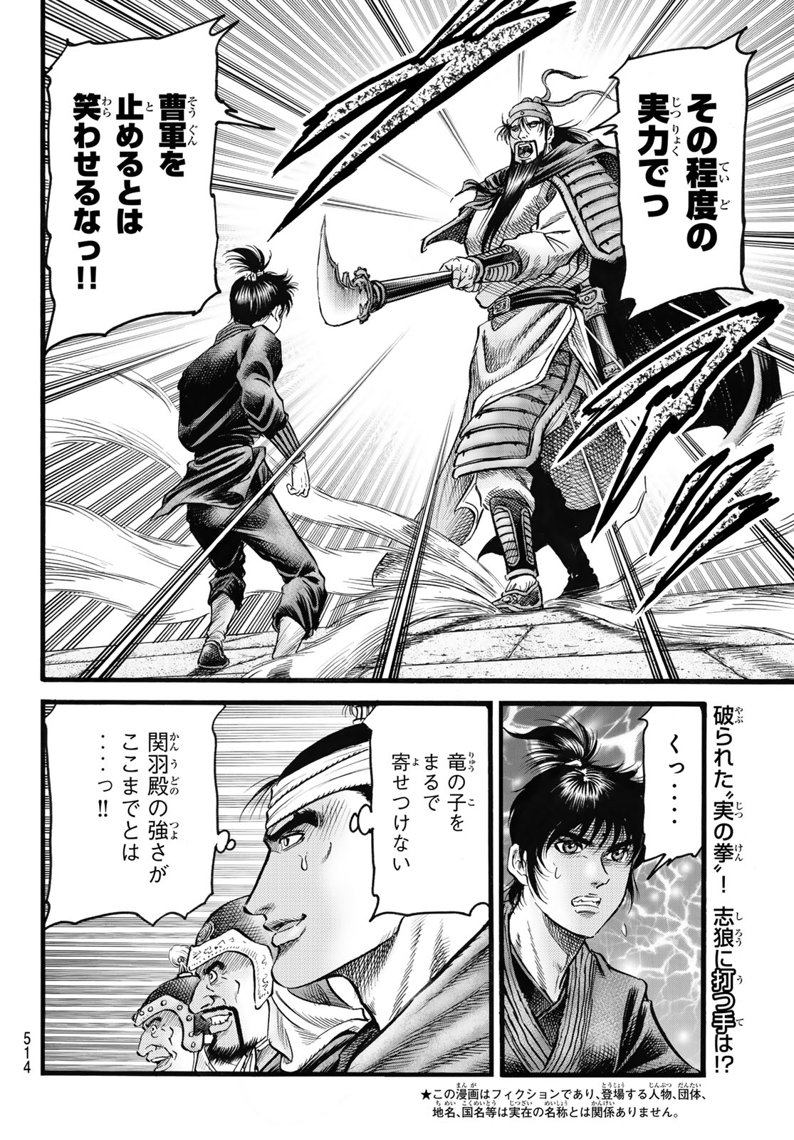 Ryuurouden: Ouha Rikkoku-hen Chapter 68 2ページ