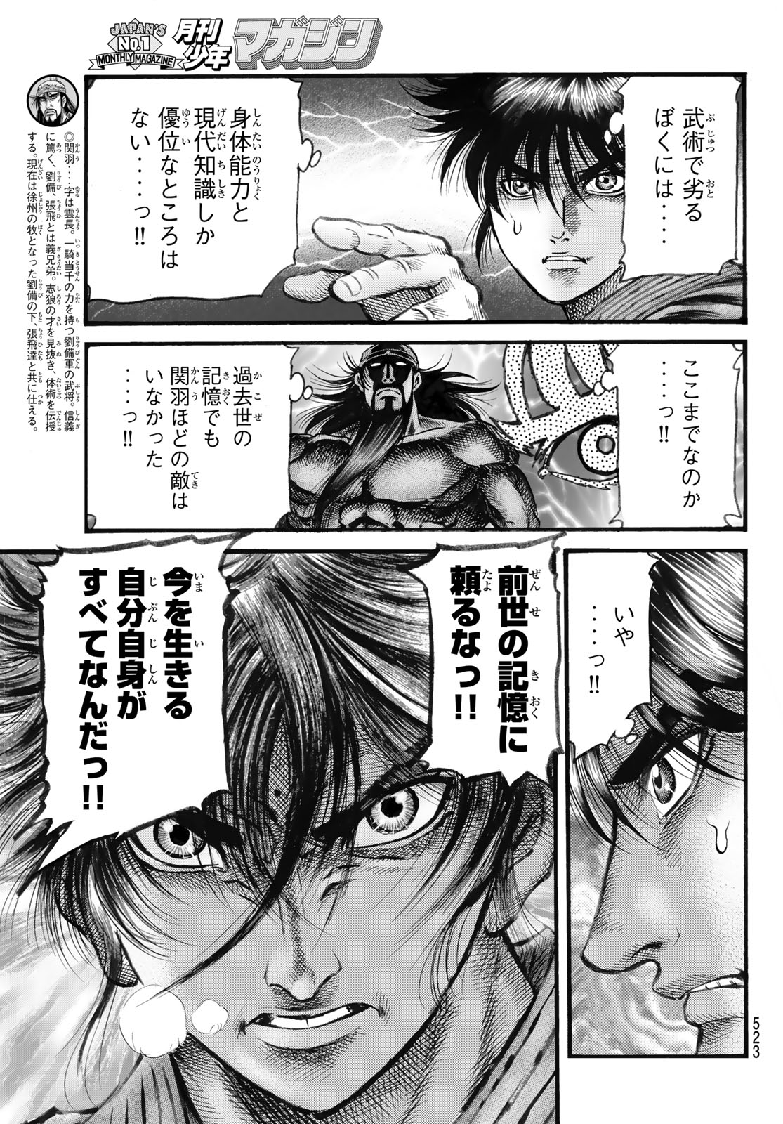 Ryuurouden: Ouha Rikkoku-hen Chapter 68 11ページ