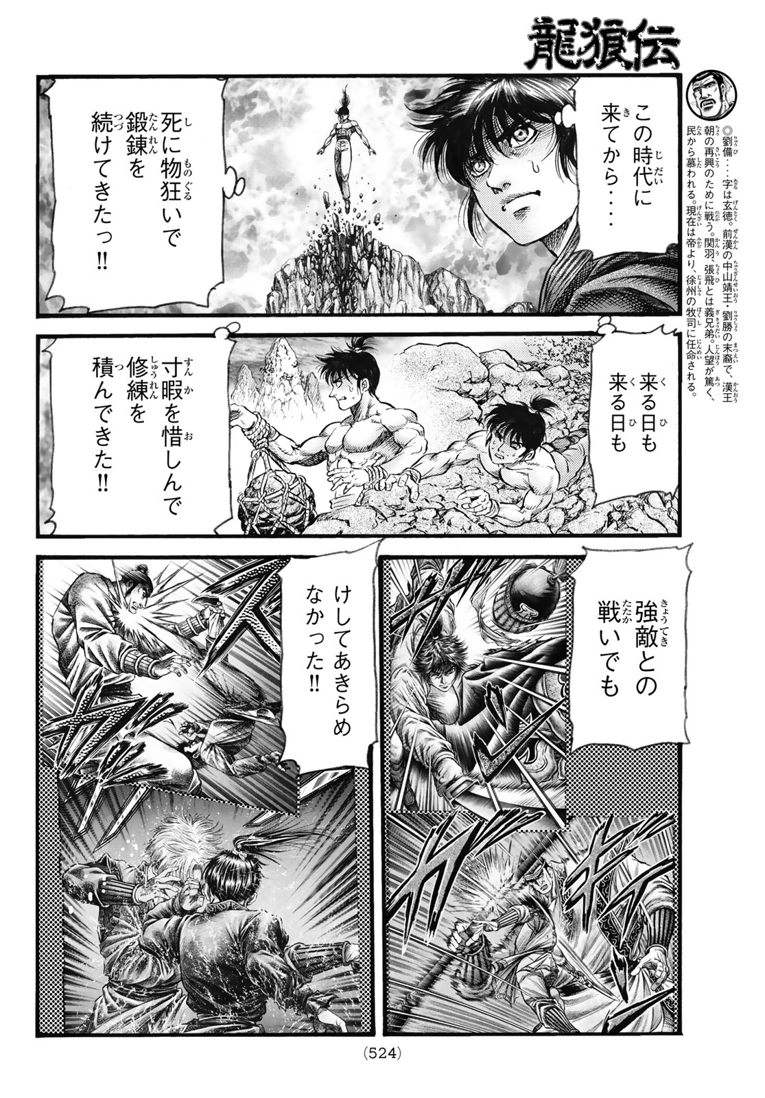 Ryuurouden: Ouha Rikkoku-hen Chapter 68 12ページ