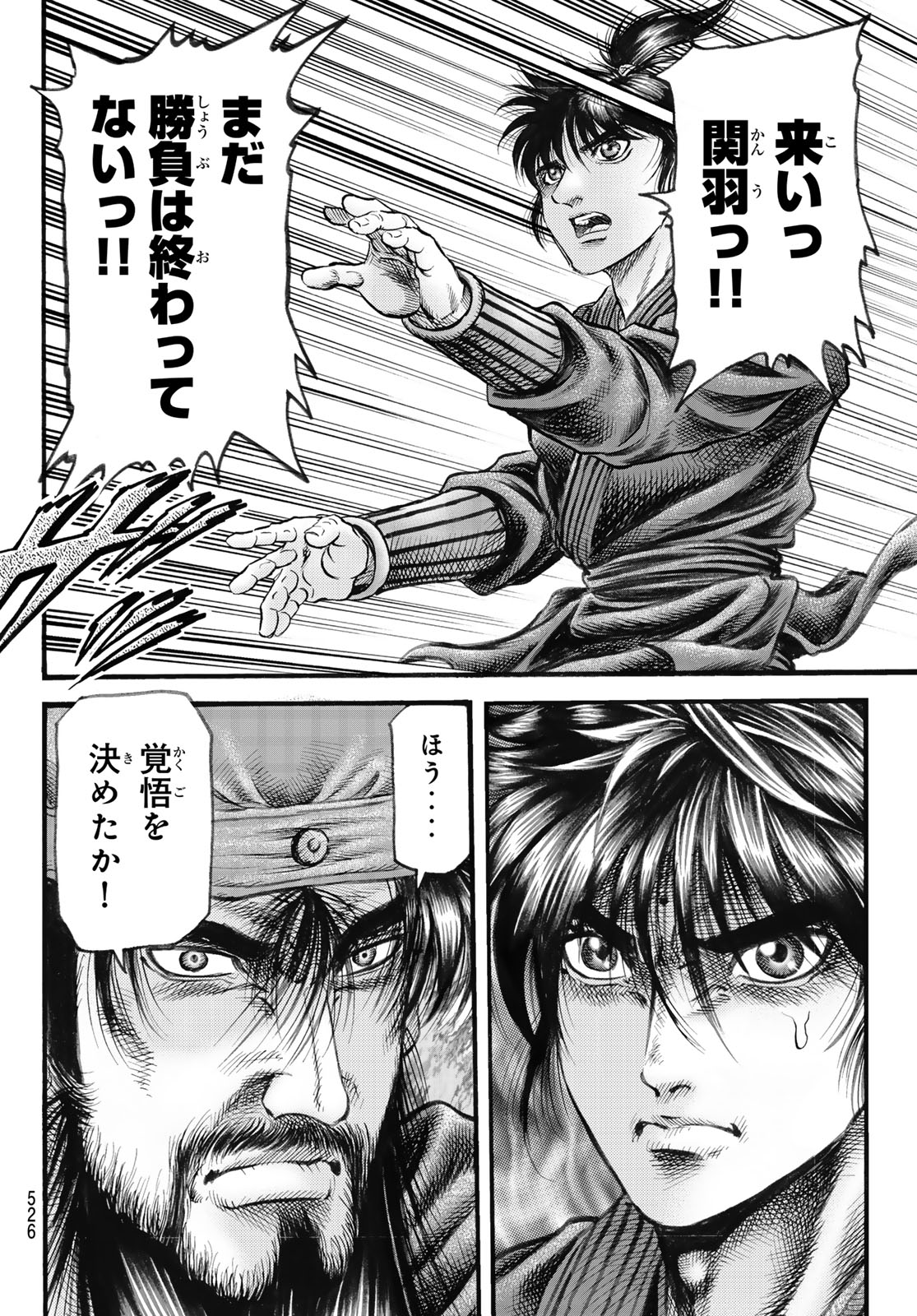Ryuurouden: Ouha Rikkoku-hen Chapter 68 14ページ