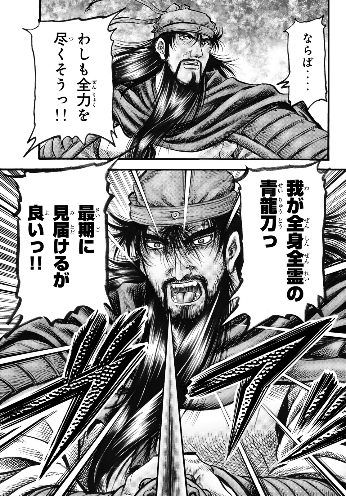 Ryuurouden: Ouha Rikkoku-hen Chapter 68 15ページ