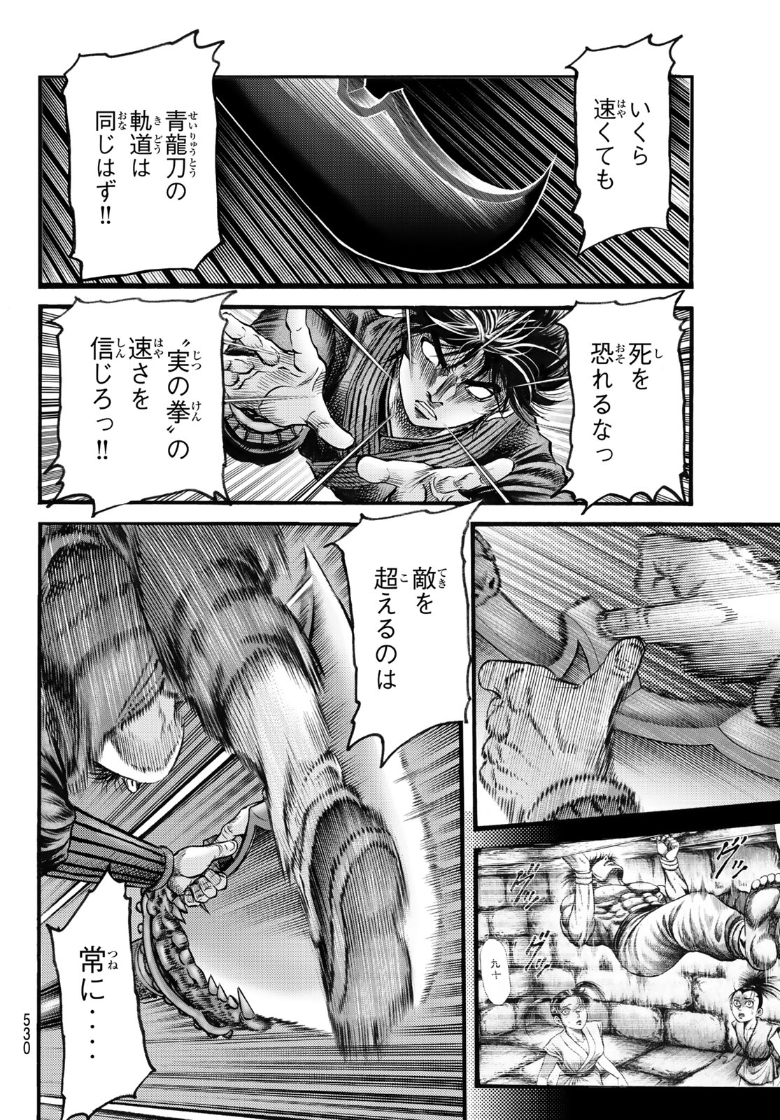 Ryuurouden: Ouha Rikkoku-hen Chapter 68 18ページ
