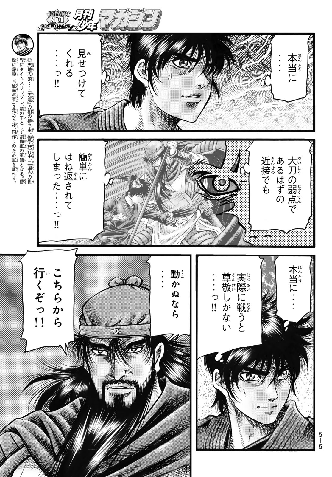 Ryuurouden: Ouha Rikkoku-hen Chapter 68 3ページ