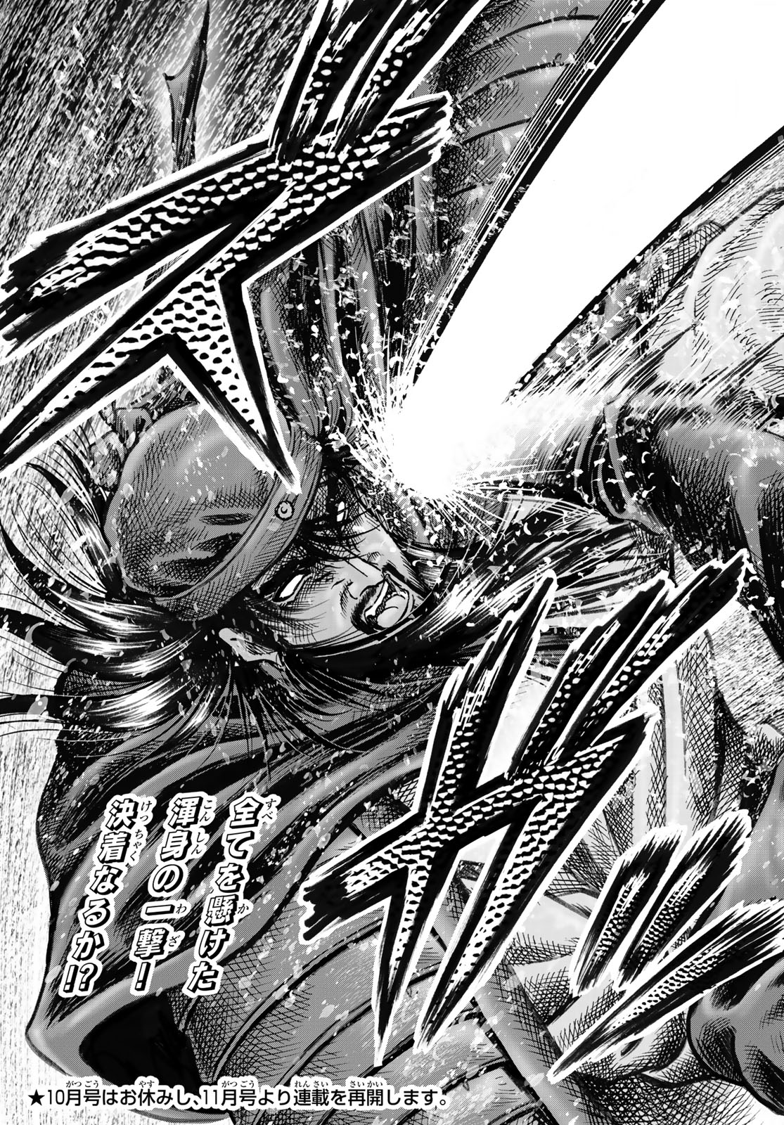 Ryuurouden: Ouha Rikkoku-hen Chapter 68 21ページ