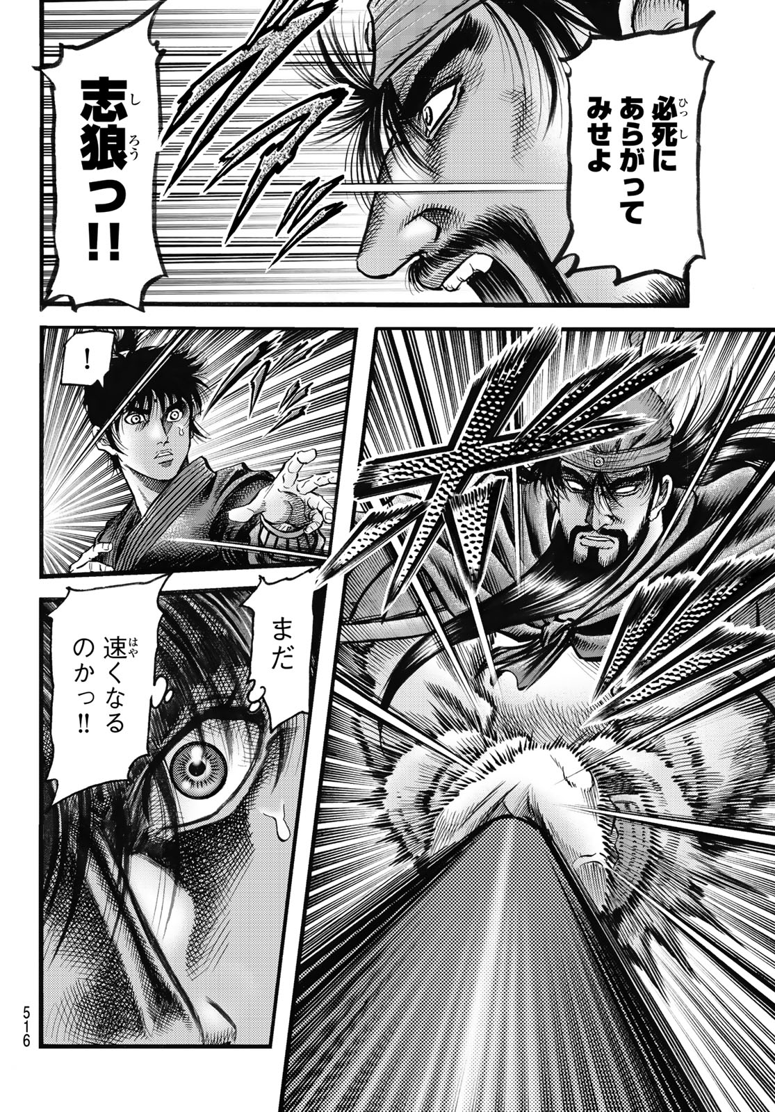 Ryuurouden: Ouha Rikkoku-hen Chapter 68 4ページ