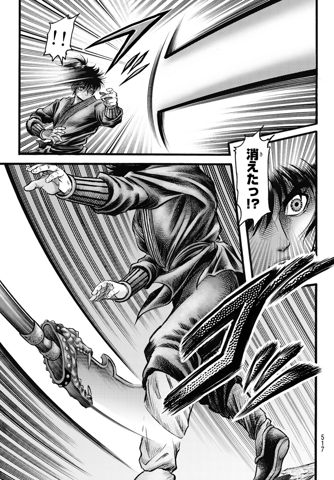 Ryuurouden: Ouha Rikkoku-hen Chapter 68 5ページ