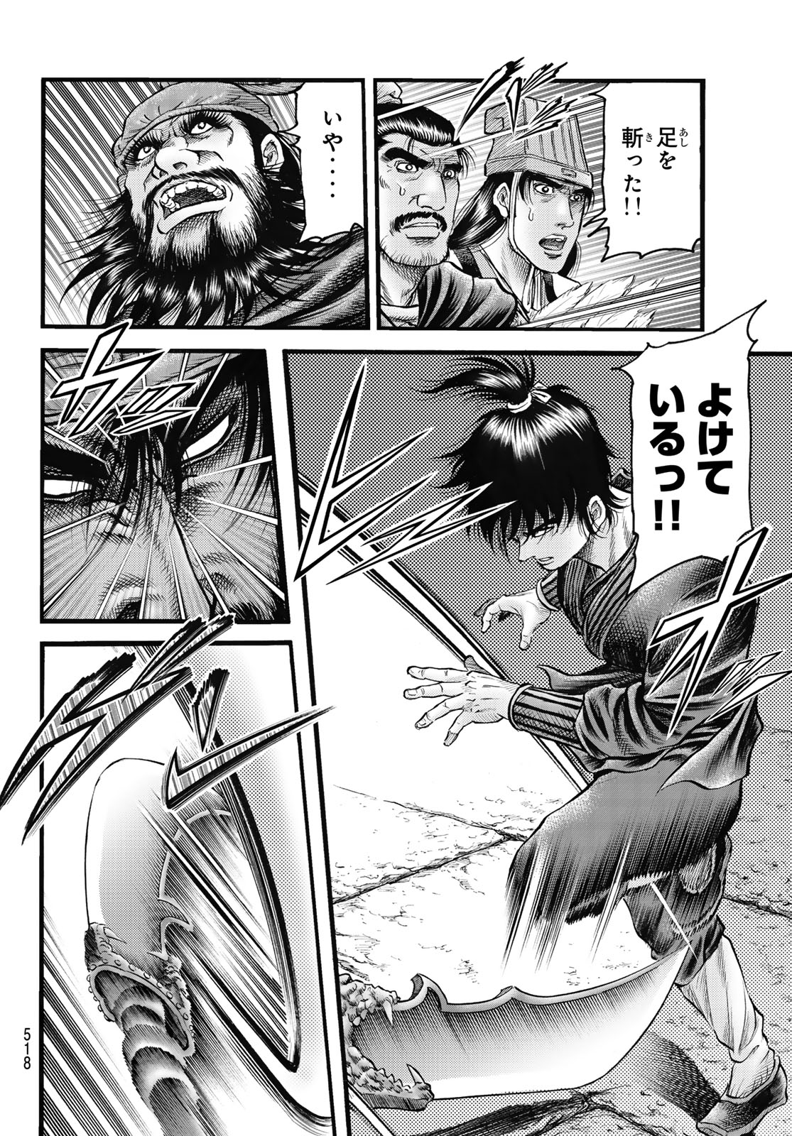 Ryuurouden: Ouha Rikkoku-hen Chapter 68 6ページ