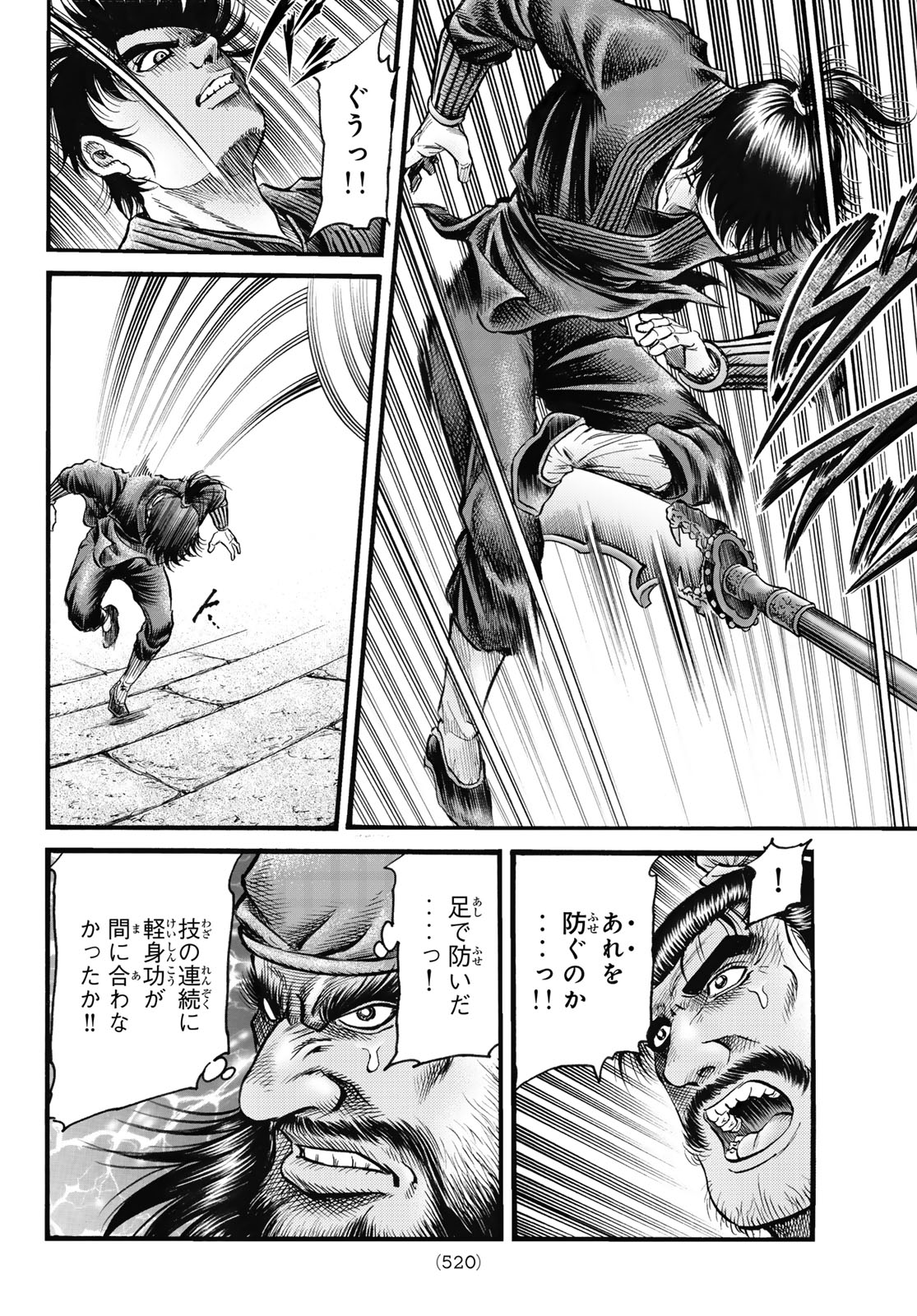 Ryuurouden: Ouha Rikkoku-hen Chapter 68 8ページ