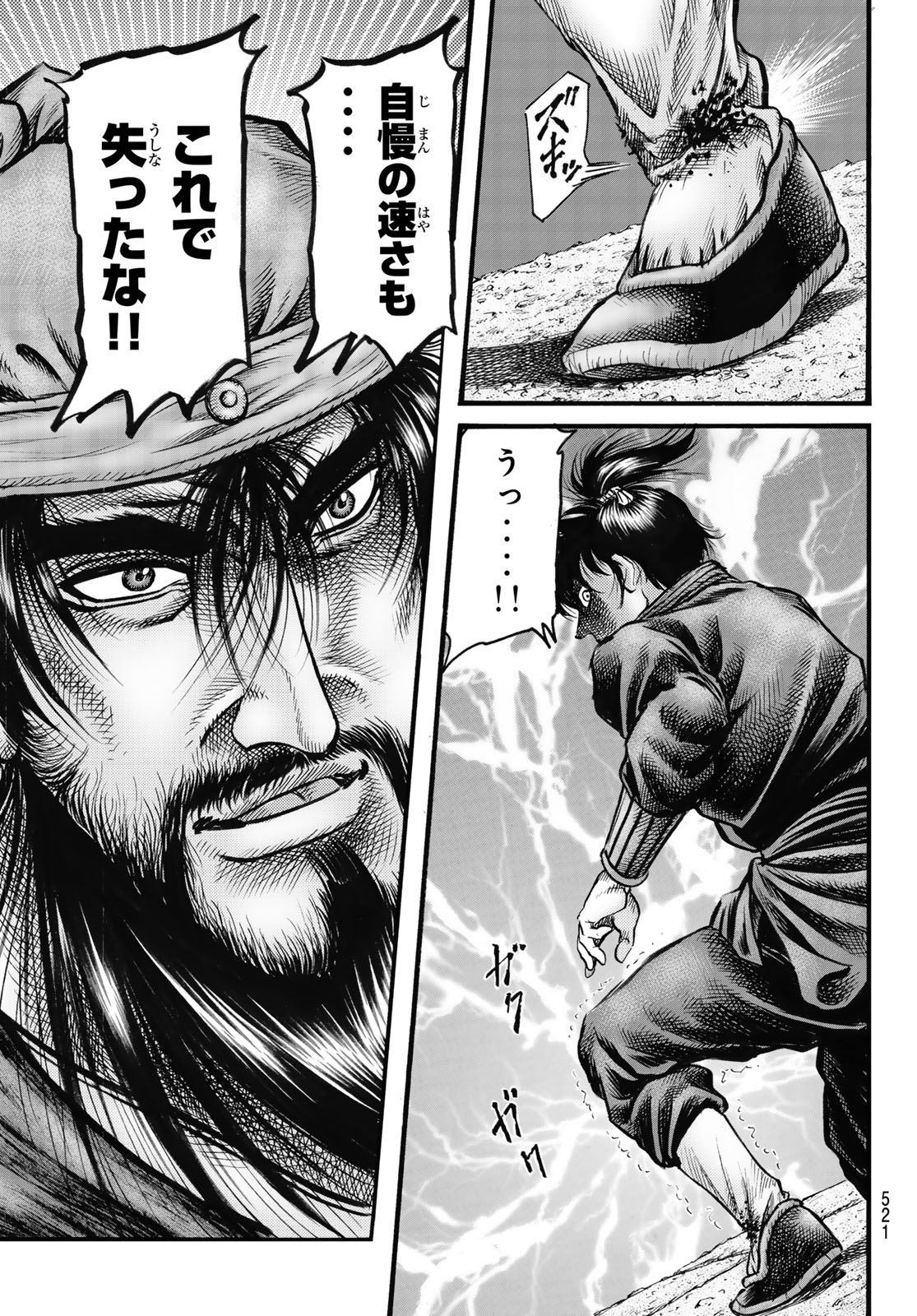 Ryuurouden: Ouha Rikkoku-hen Chapter 68 9ページ
