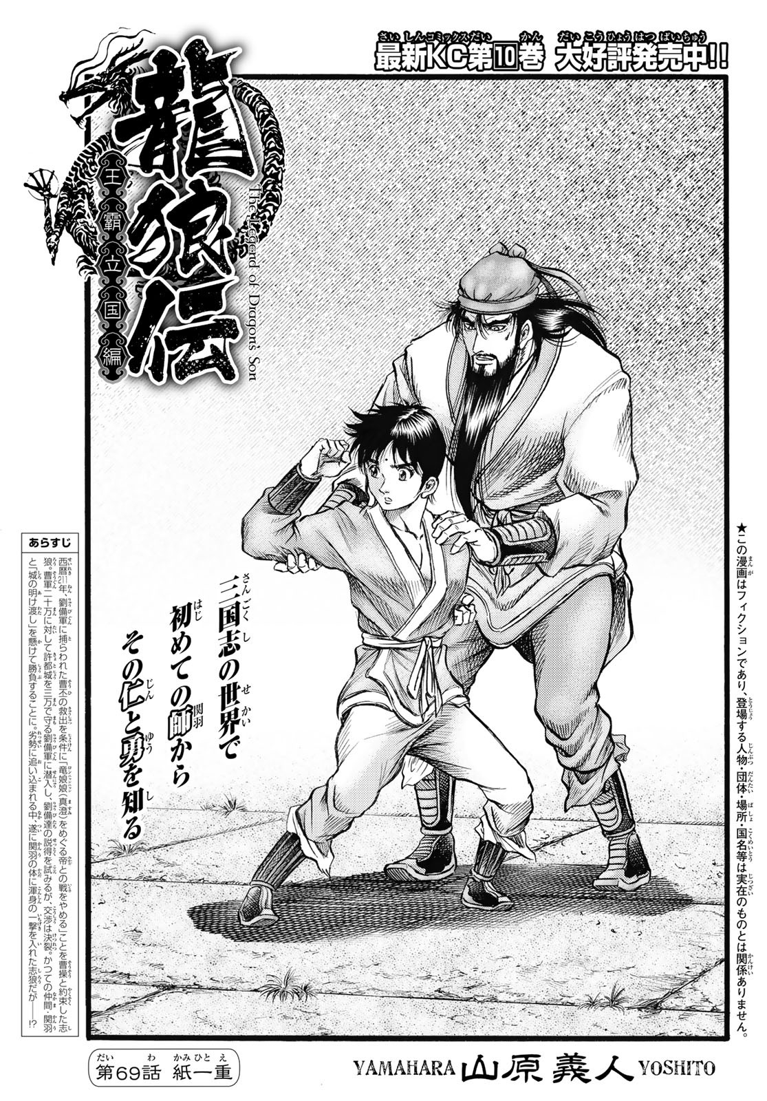 Ryuurouden: Ouha Rikkoku-hen Chapter 69 2ページ