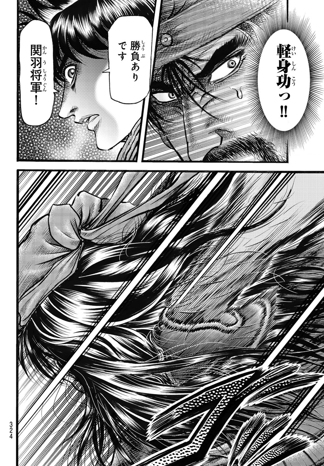 Ryuurouden: Ouha Rikkoku-hen Chapter 69 11ページ