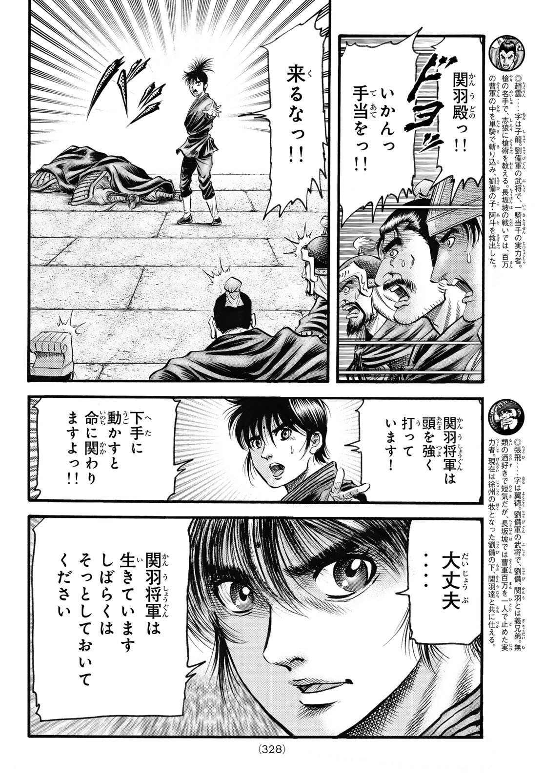Ryuurouden: Ouha Rikkoku-hen Chapter 69 15ページ