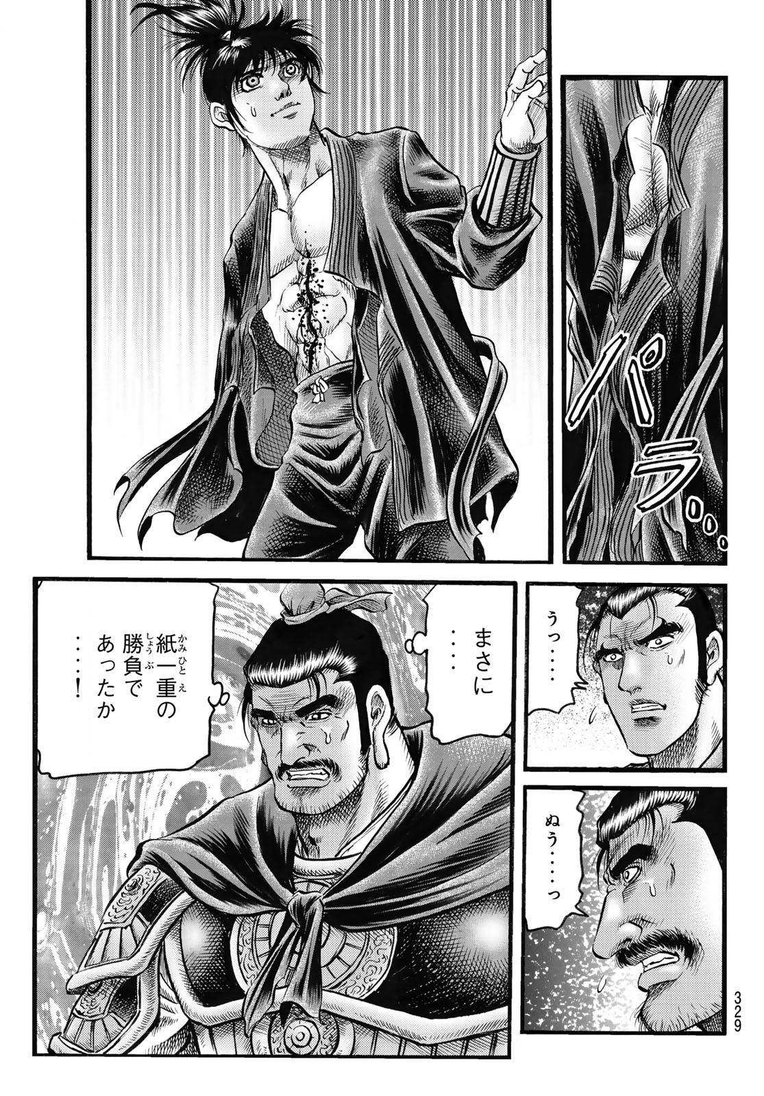 Ryuurouden: Ouha Rikkoku-hen Chapter 69 16ページ