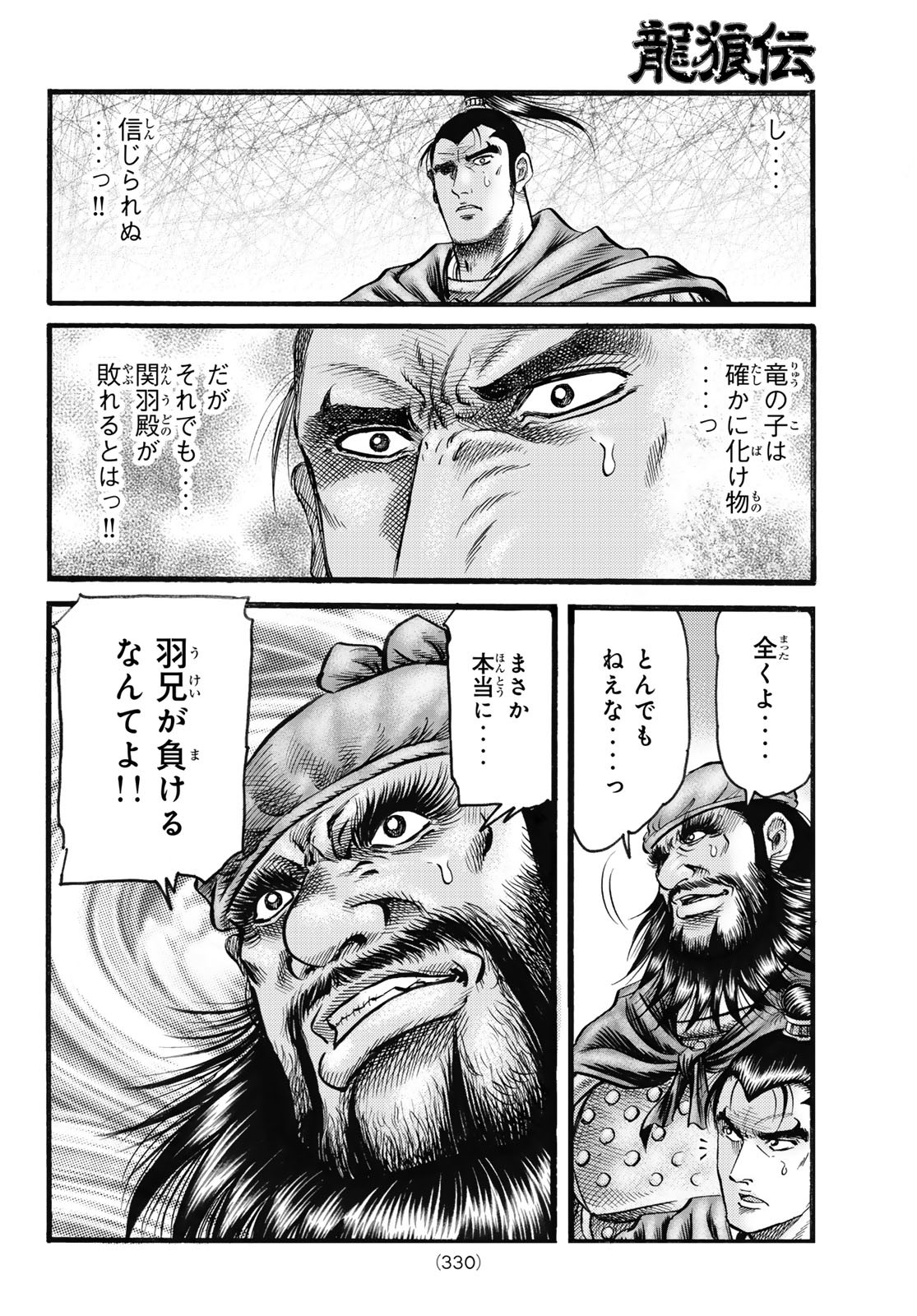 Ryuurouden: Ouha Rikkoku-hen Chapter 69 17ページ