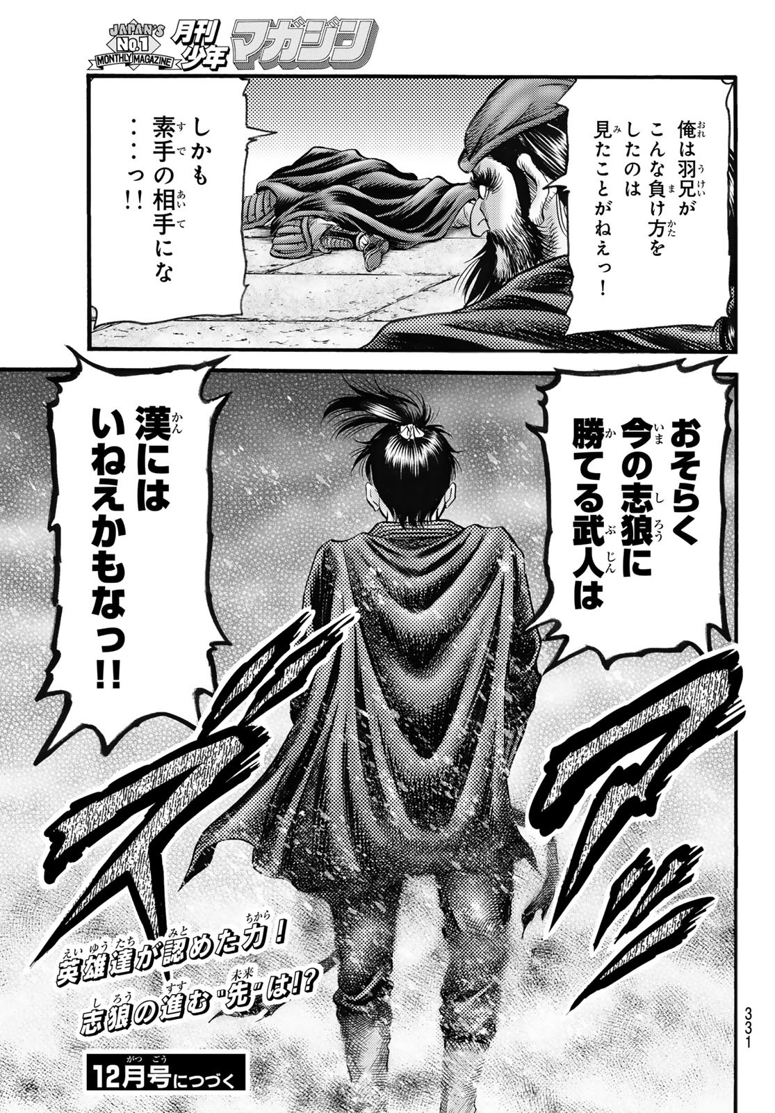 Ryuurouden: Ouha Rikkoku-hen Chapter 69 18ページ