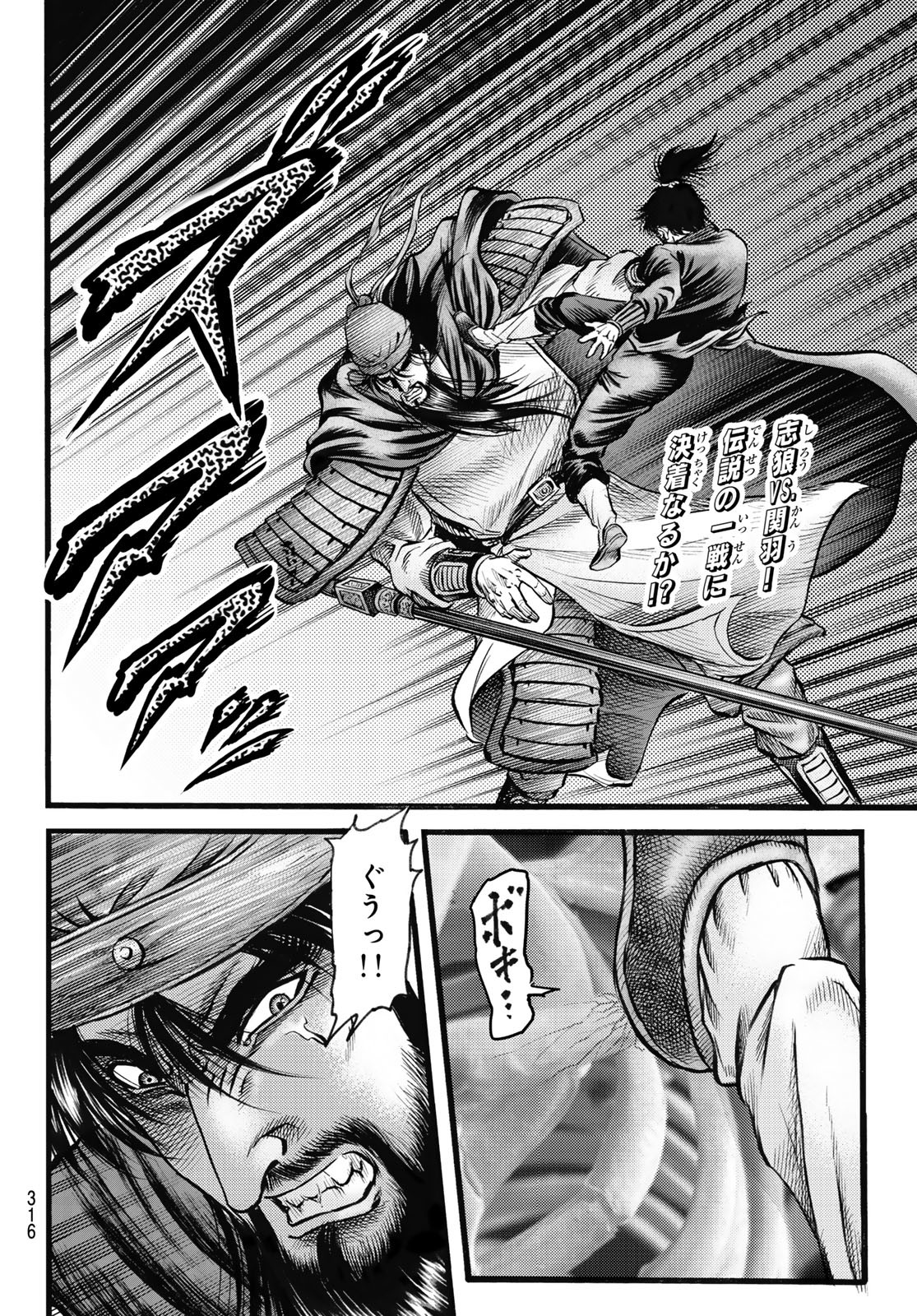 Ryuurouden: Ouha Rikkoku-hen Chapter 69 3ページ